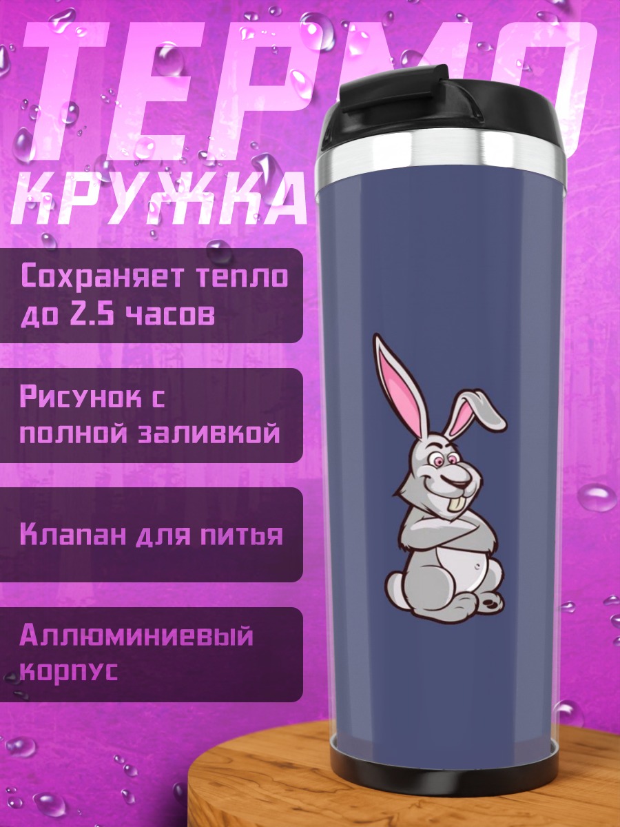 Термокружка Забавный кролик