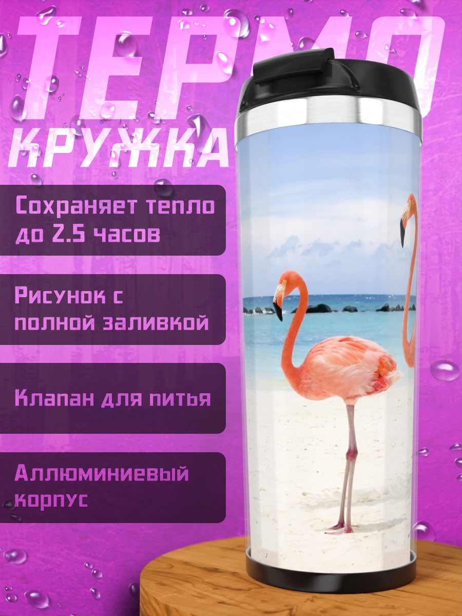 Термокружка Розовые фламинго
