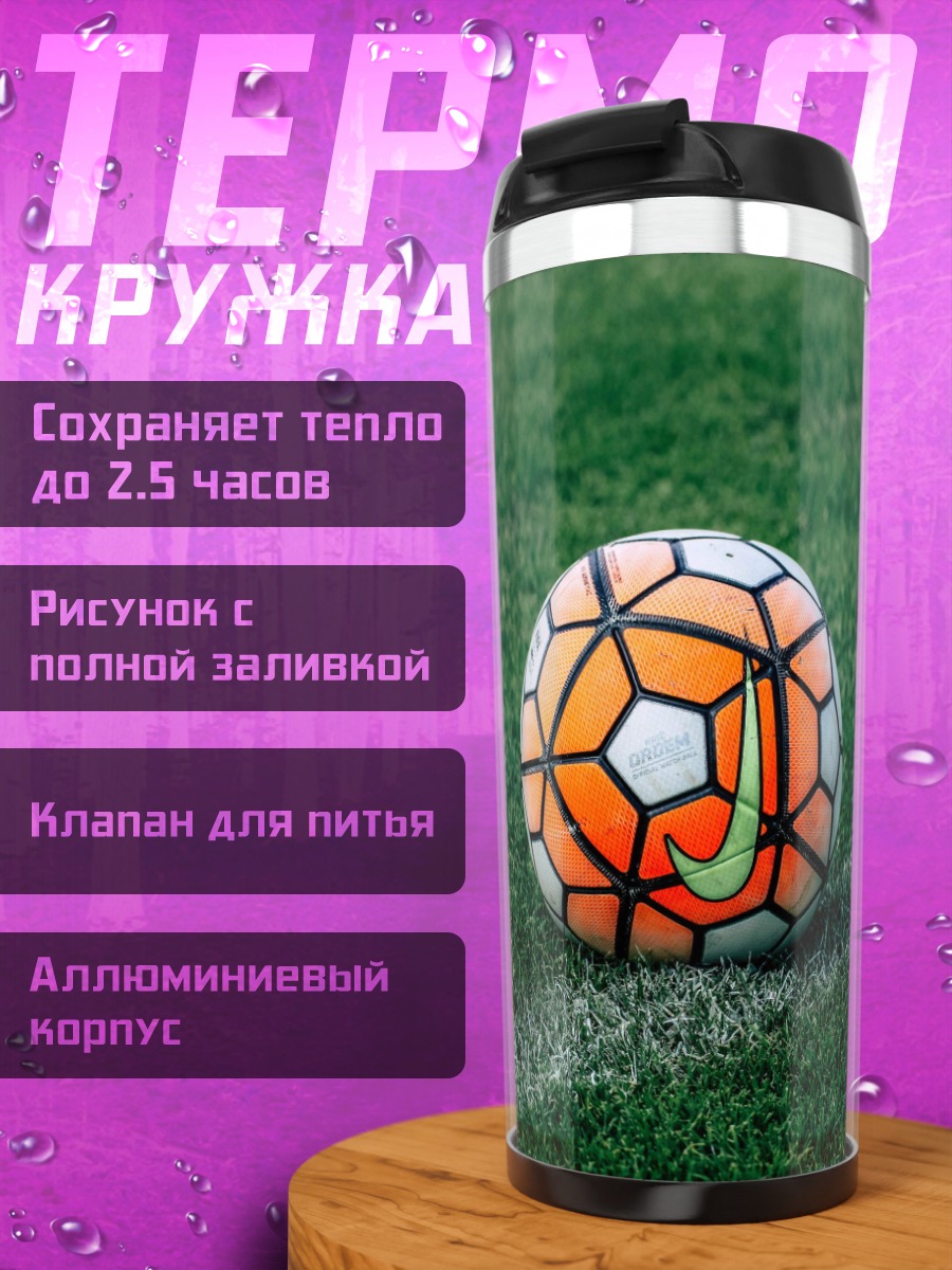 Термокружка Футбольный мяч на поле