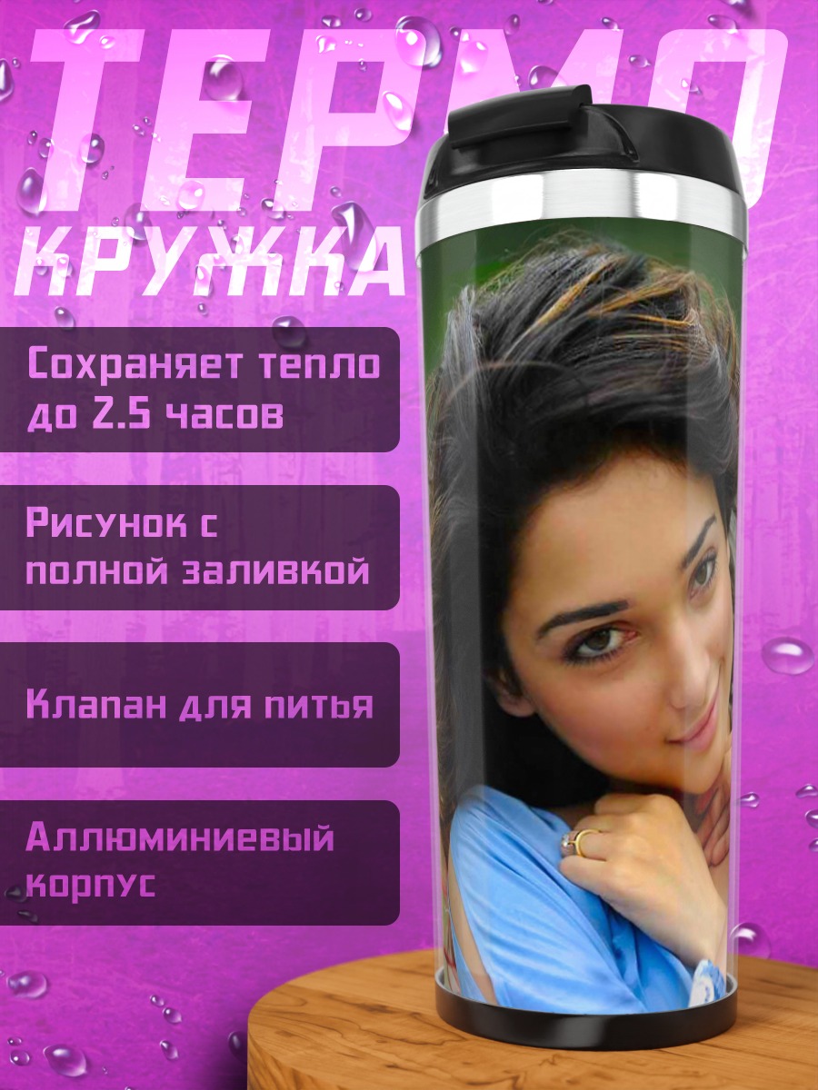 Термокружка Портрет девушки