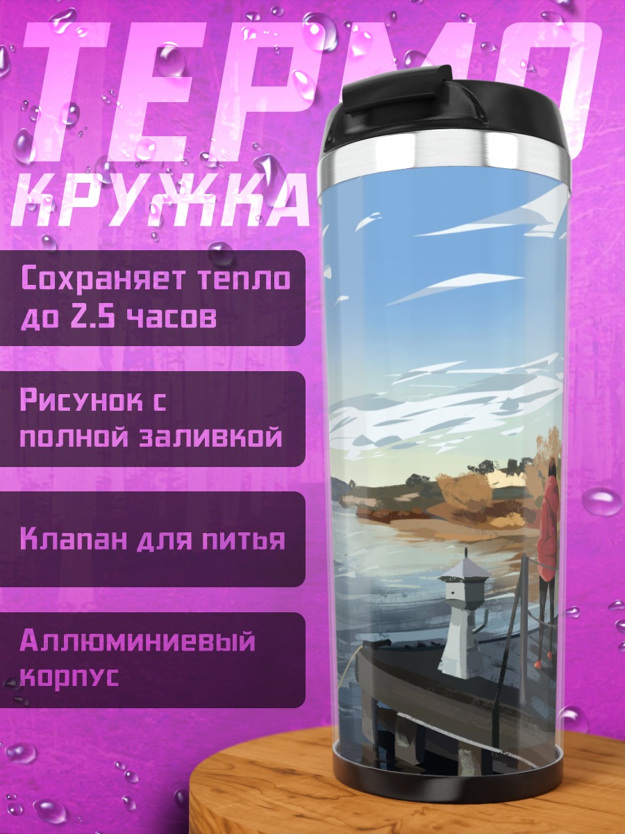 Термокружка Девушка на пирсе