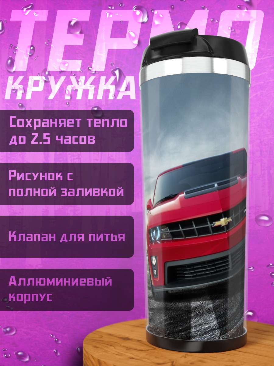 Термокружка Красный спорткар