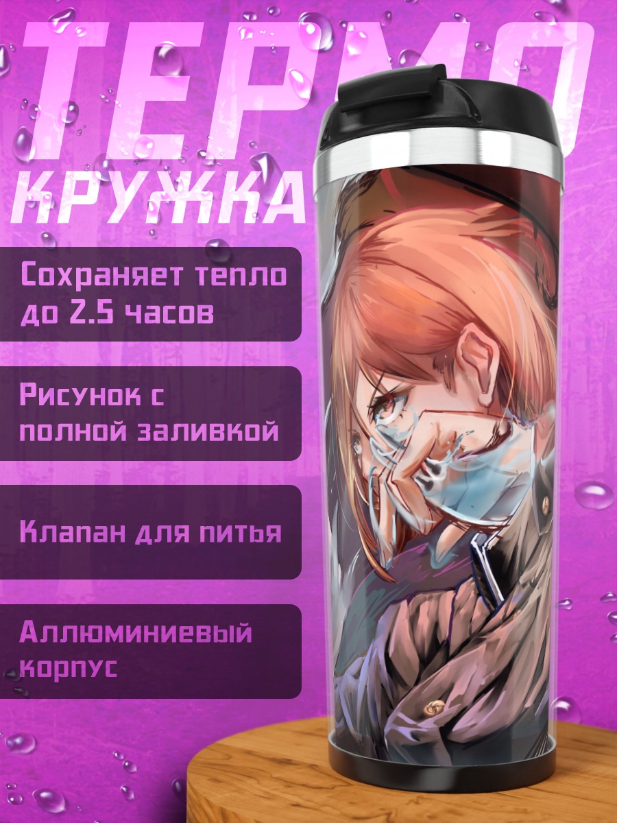 Термокружка Девушка в маске