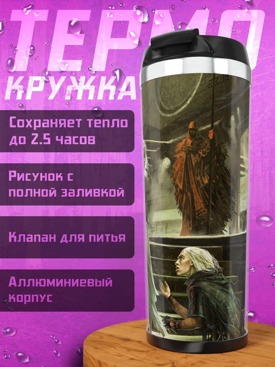 Термокружка Дейенерис Таргариен