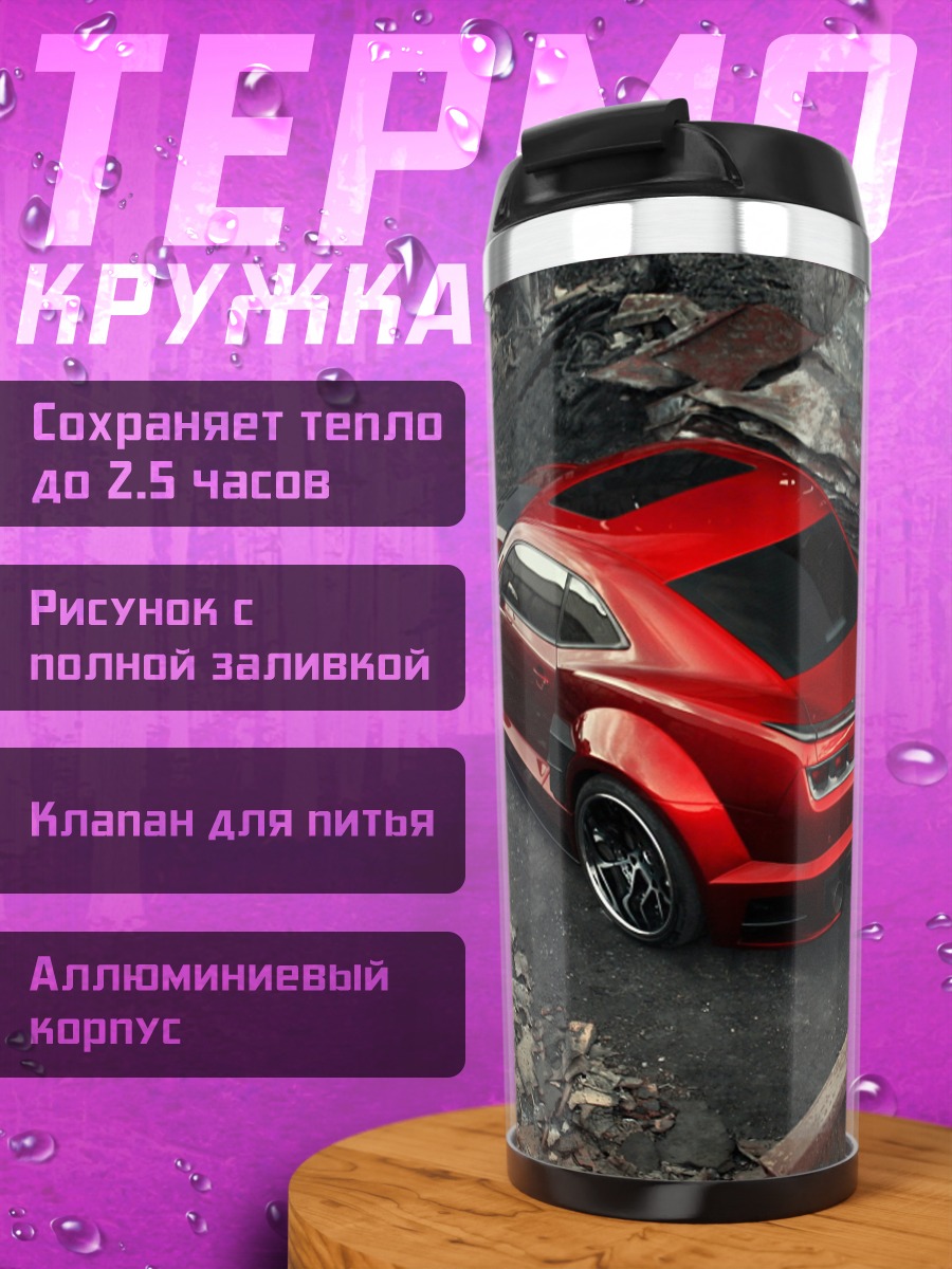 Термокружка Красный спорткар