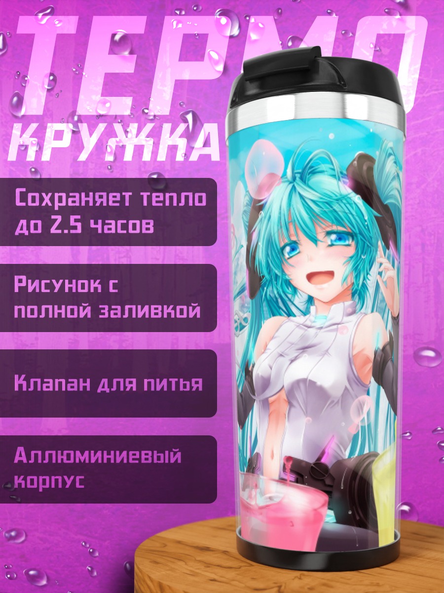 Термокружка Мику летний напиток