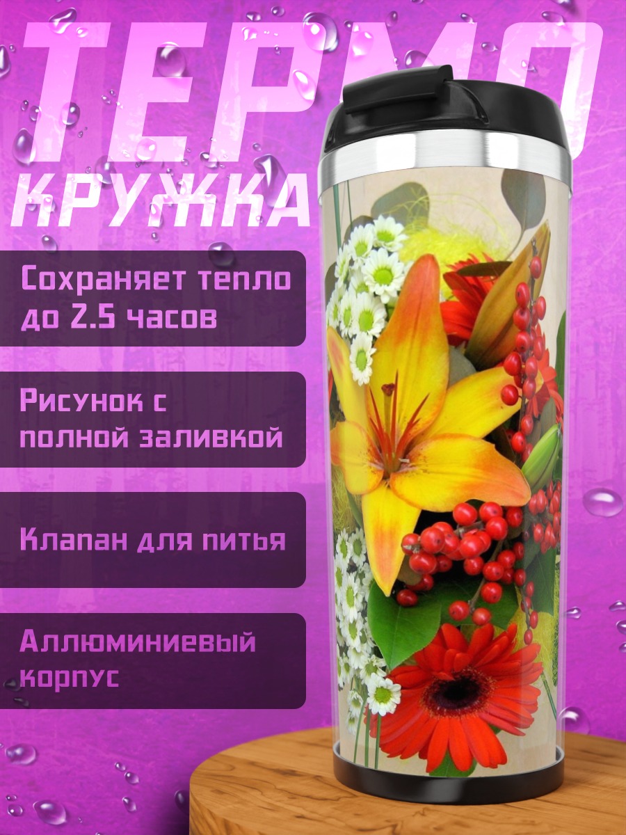 Термокружка Яркий цветочный букет