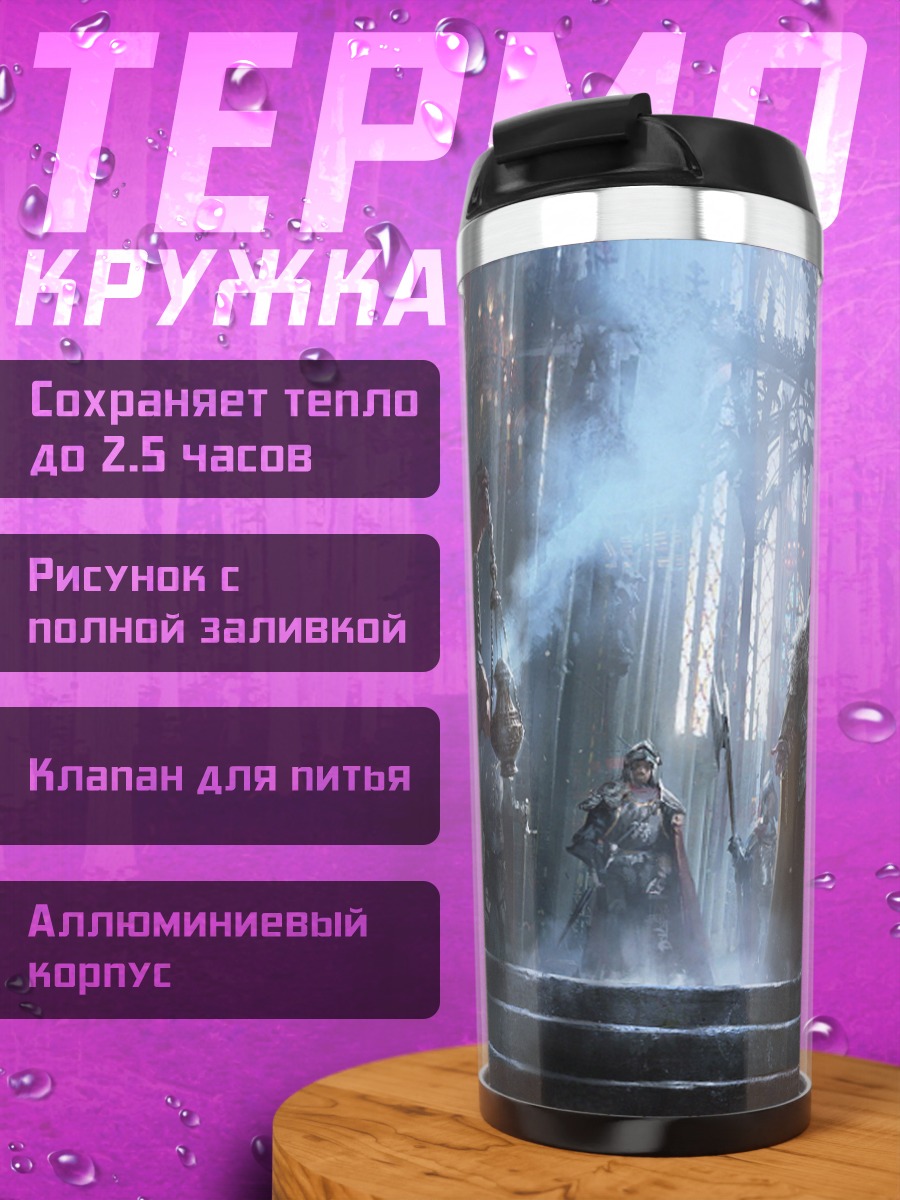Термокружка Королевская сцена