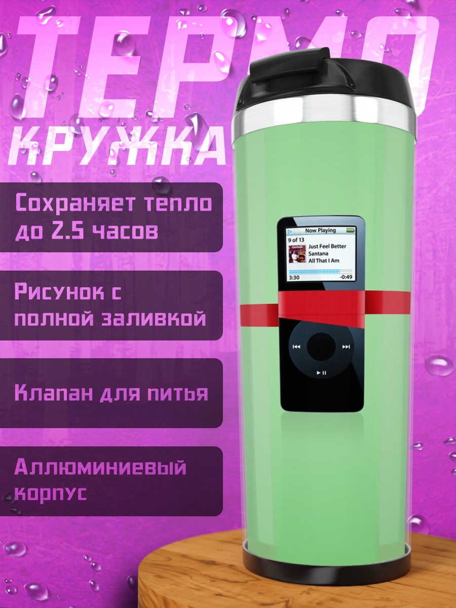 Термокружка Красная полоса