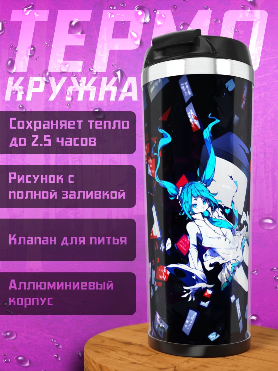 Термокружка Мику в цифровом мире