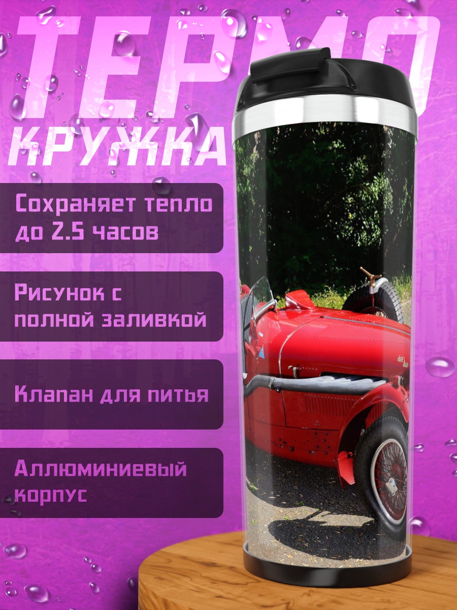 Термокружка красный ретро автомобиль