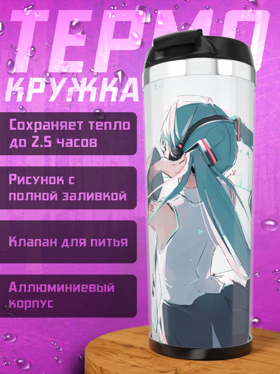 Термокружка мику и друг