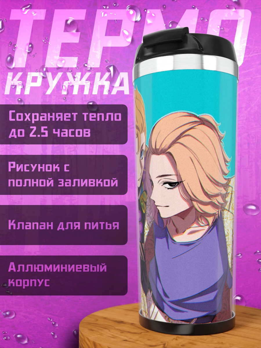 Термокружка два аниме парня