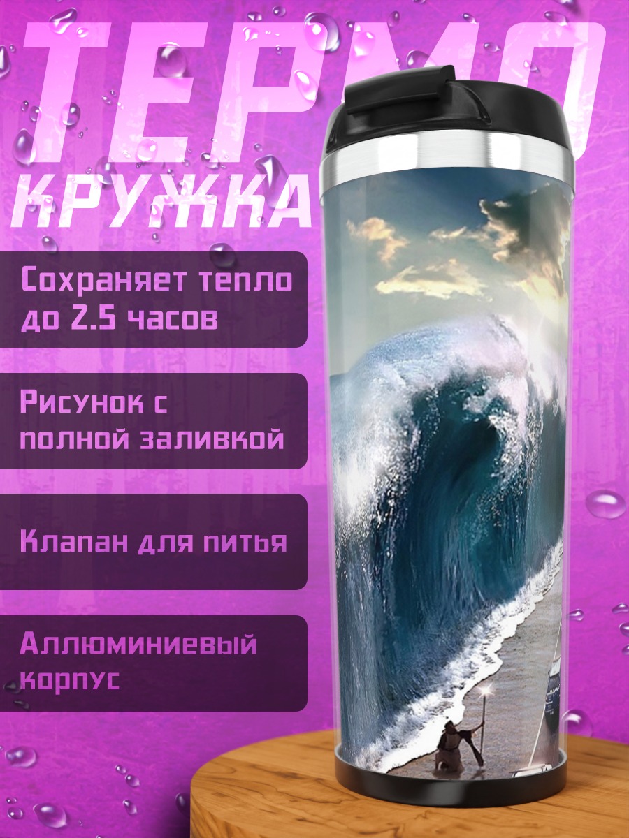 Термокружка цунами на дороге