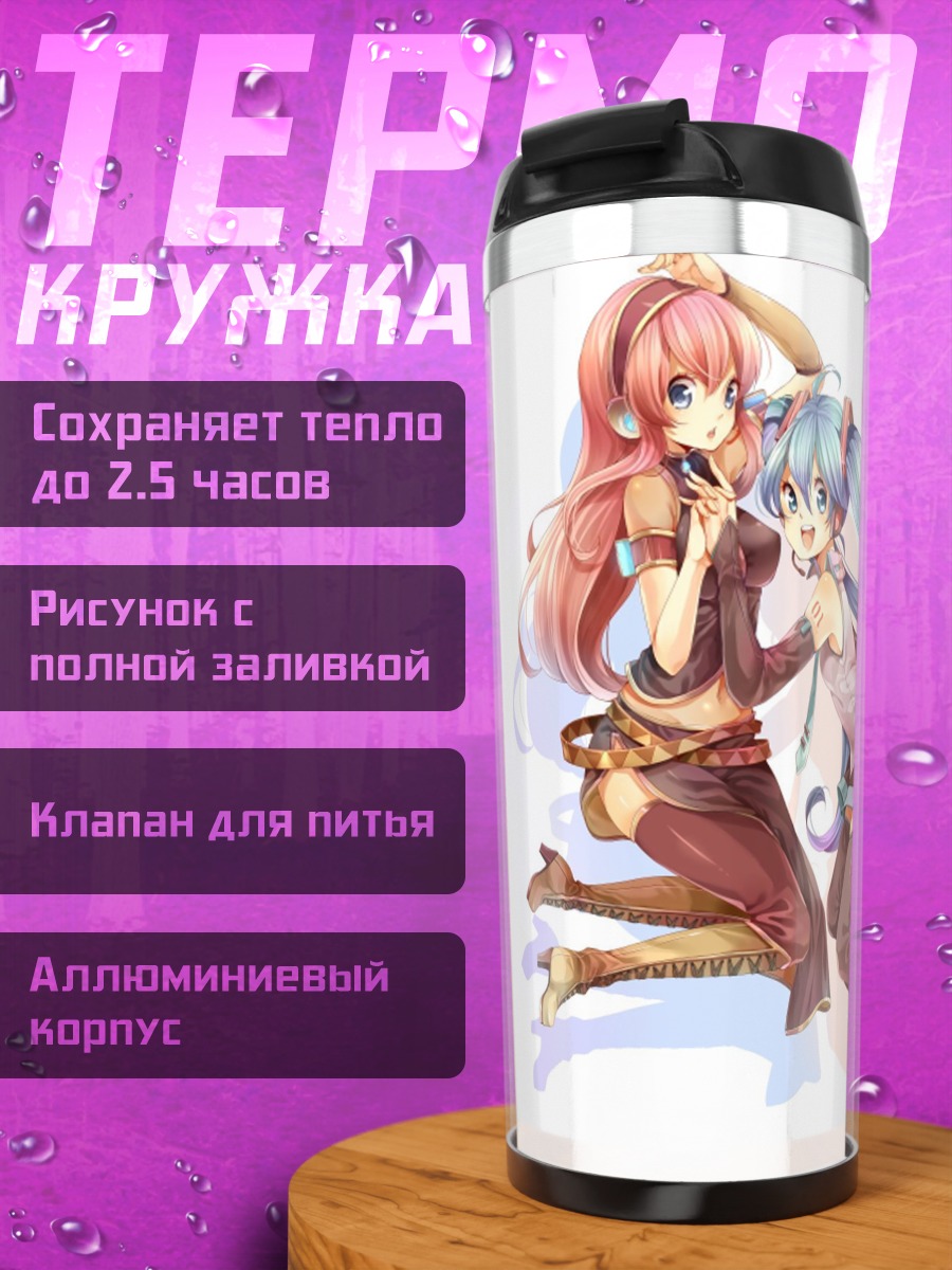 Термокружка две девушки поют