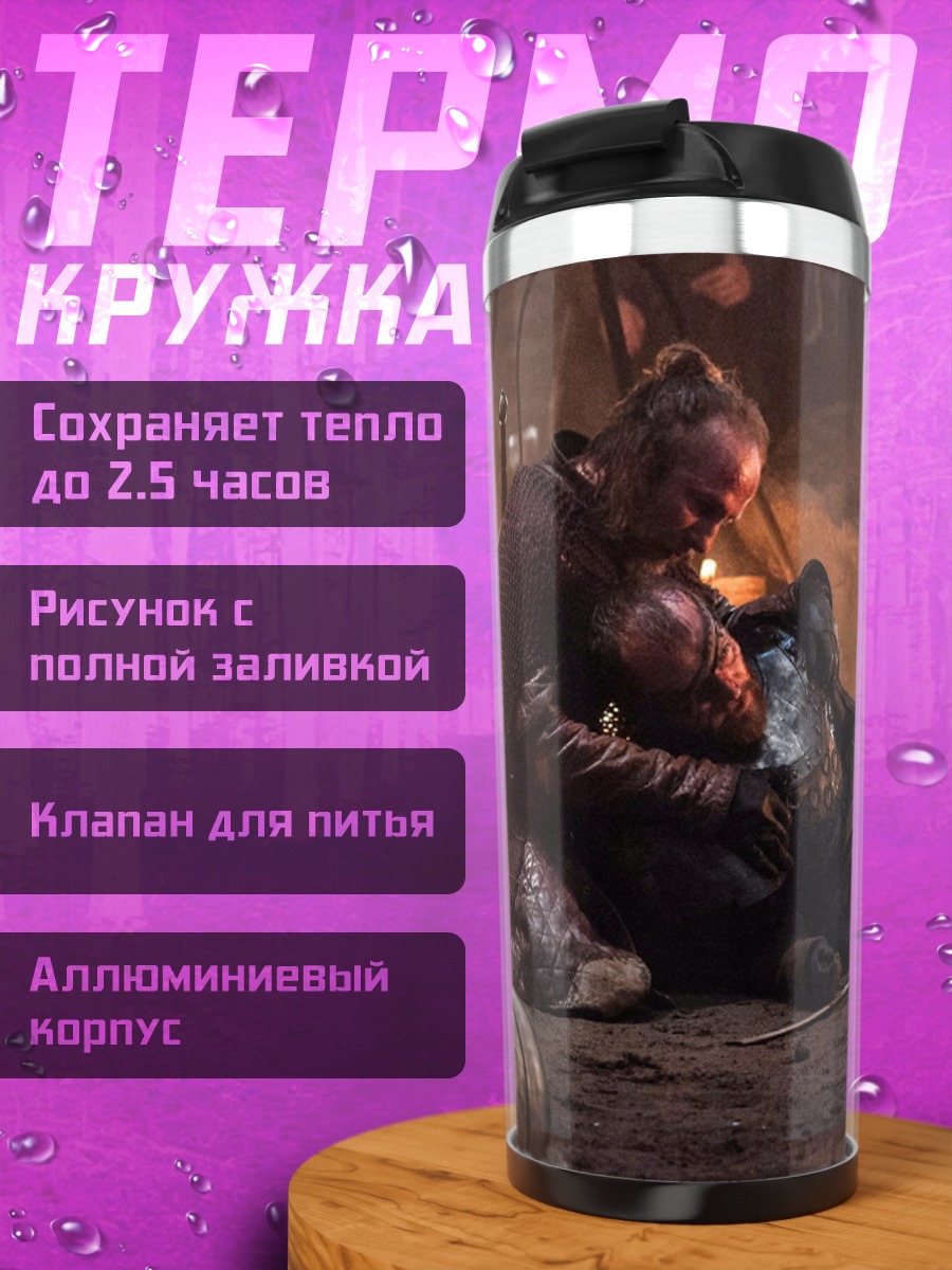 Термокружка Падший воин