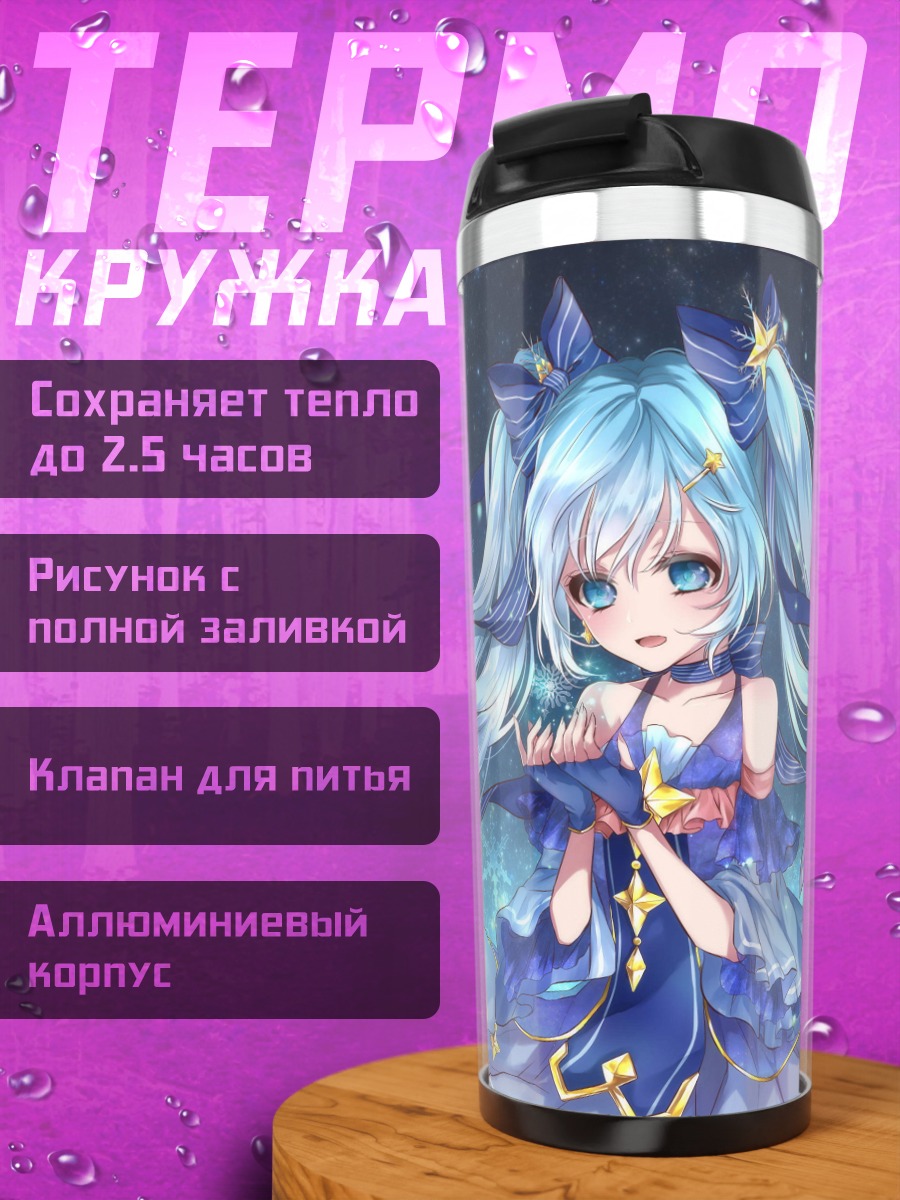 Термокружка Звездная принцесса