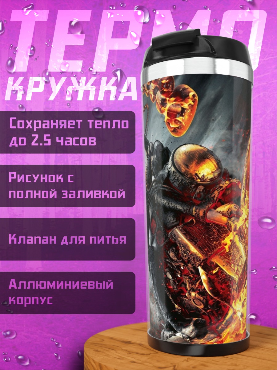 Термокружка Призрачный гонщик