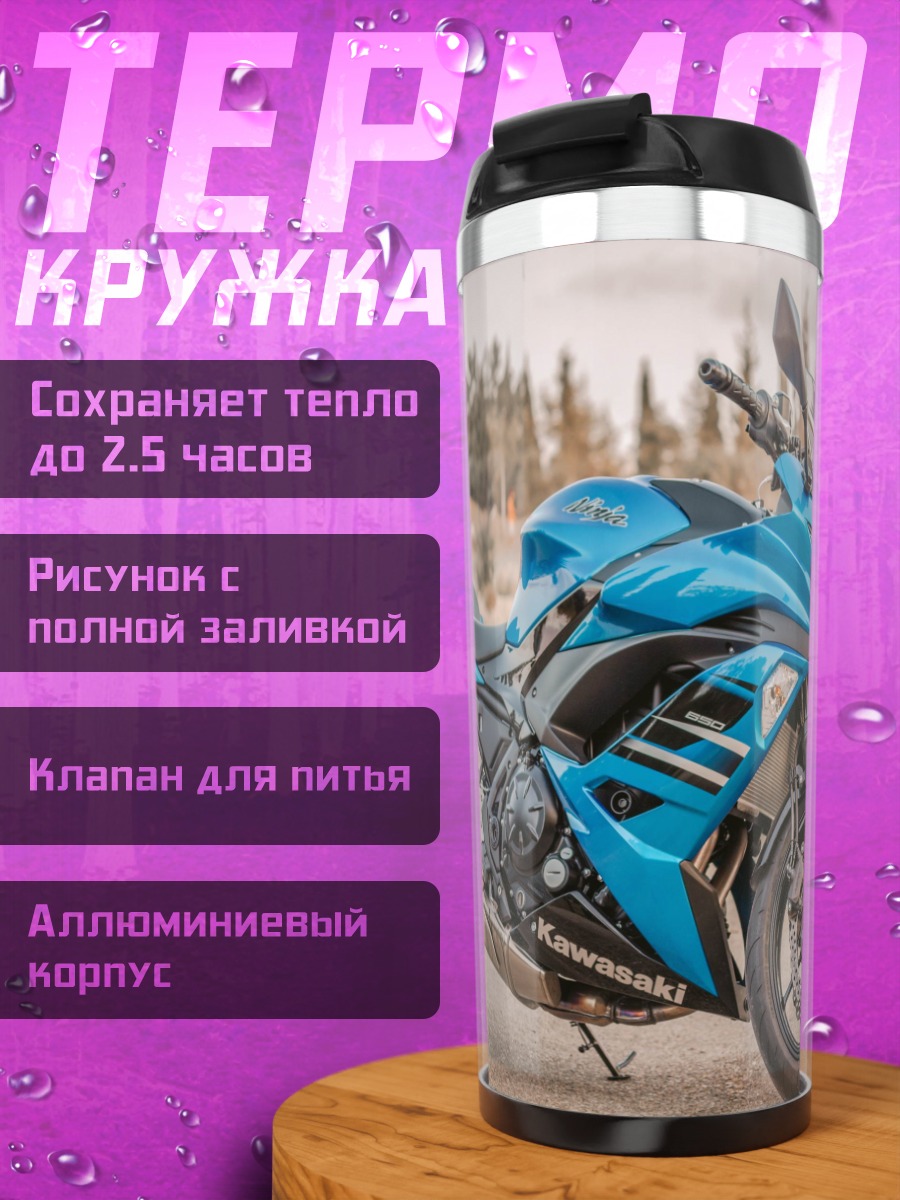 Термокружка Синий спортбайк