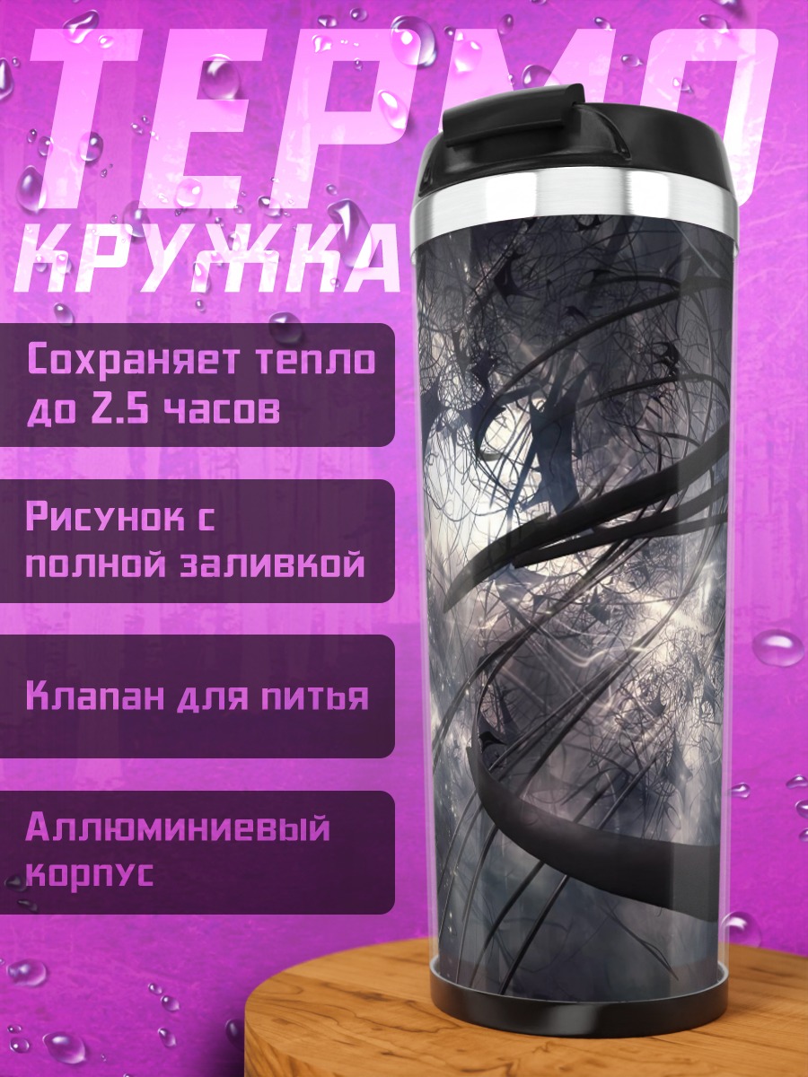 Термокружка Темная абстракция
