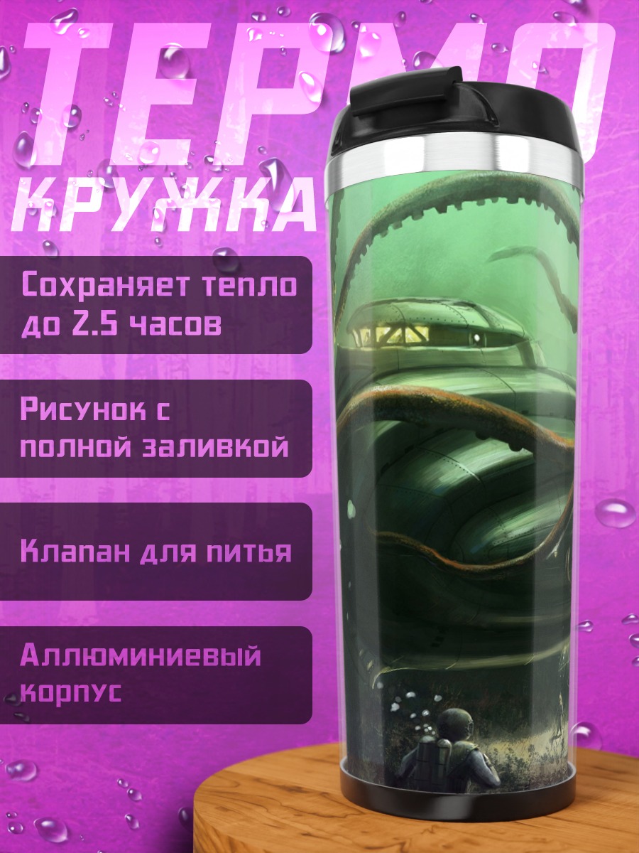 Термокружка Кракен и субмарина