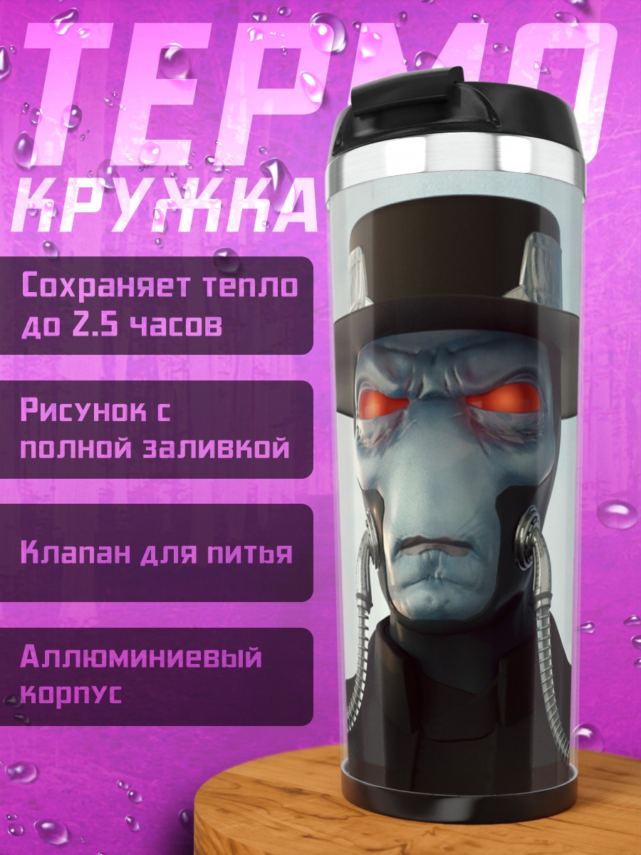 Термокружка Кэд Бэйн