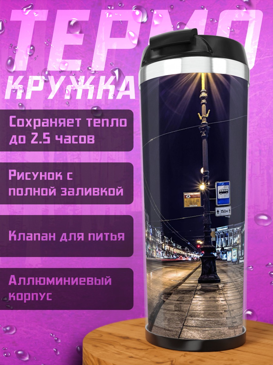 Термокружка Ночной город