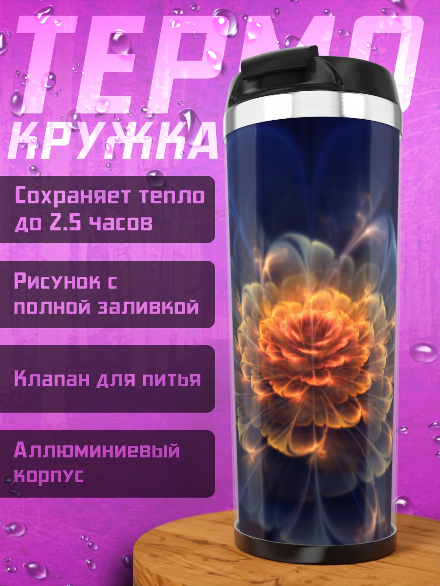 Термокружка Цветочная мандала
