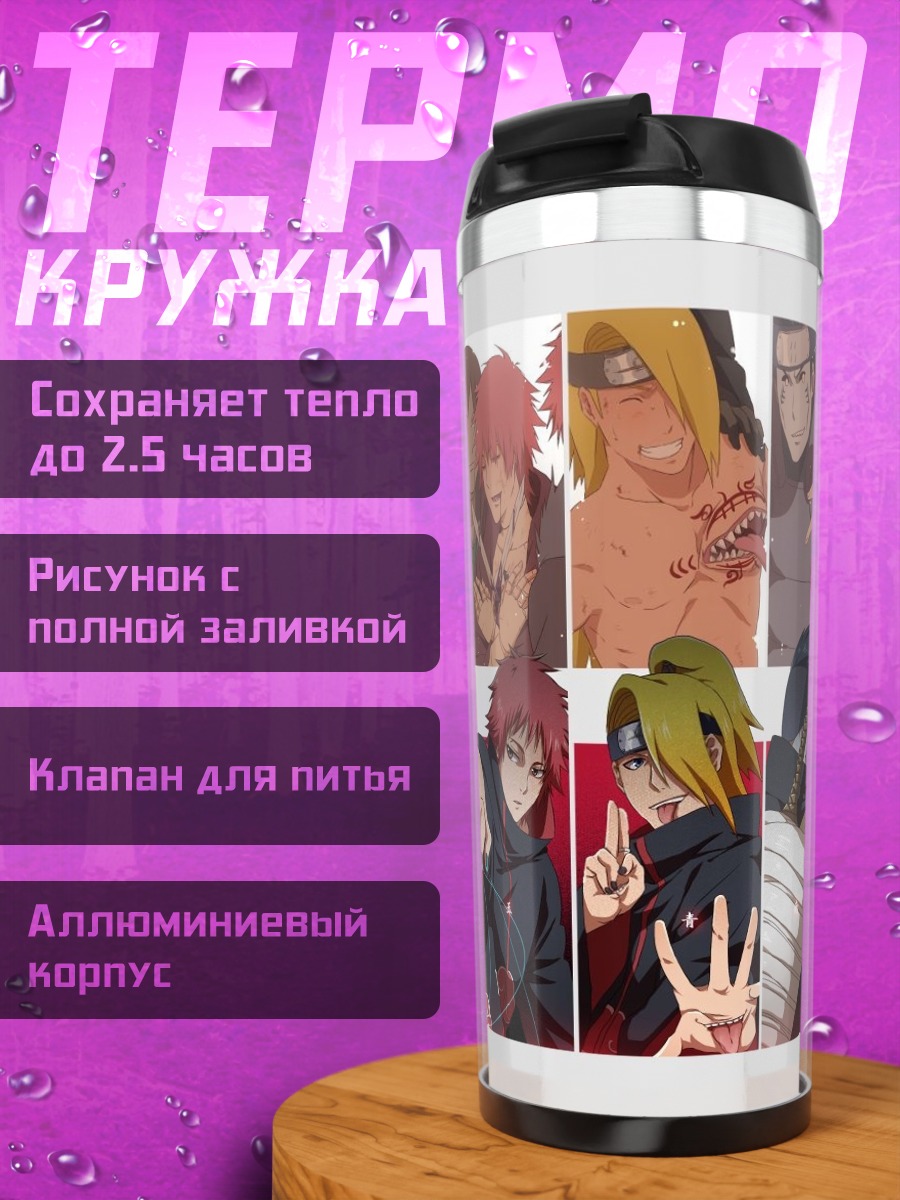 Термокружка Акацуки Наруто