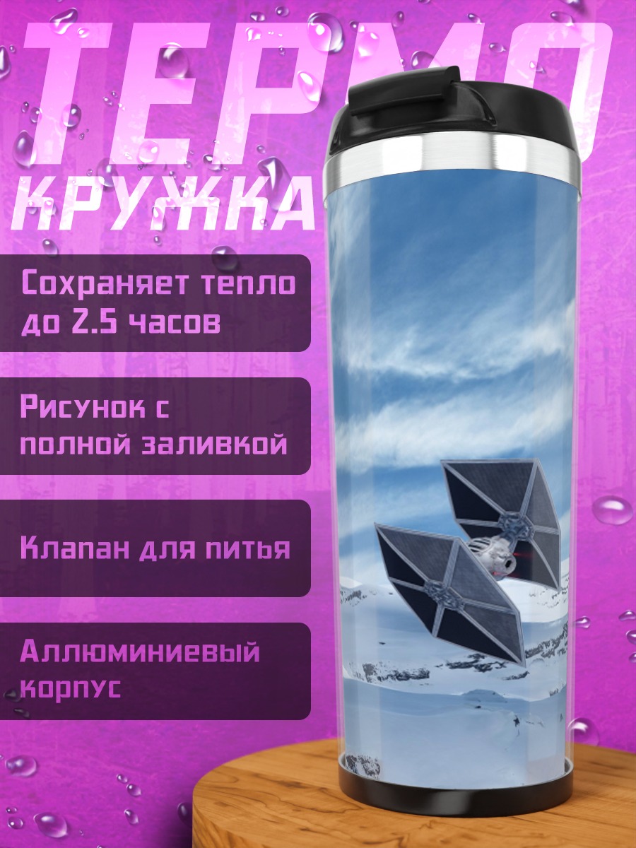 Термокружка Звездные Войны