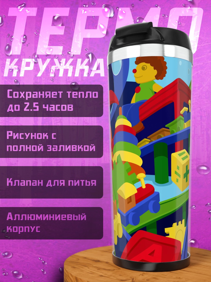 Термокружка детские игрушки