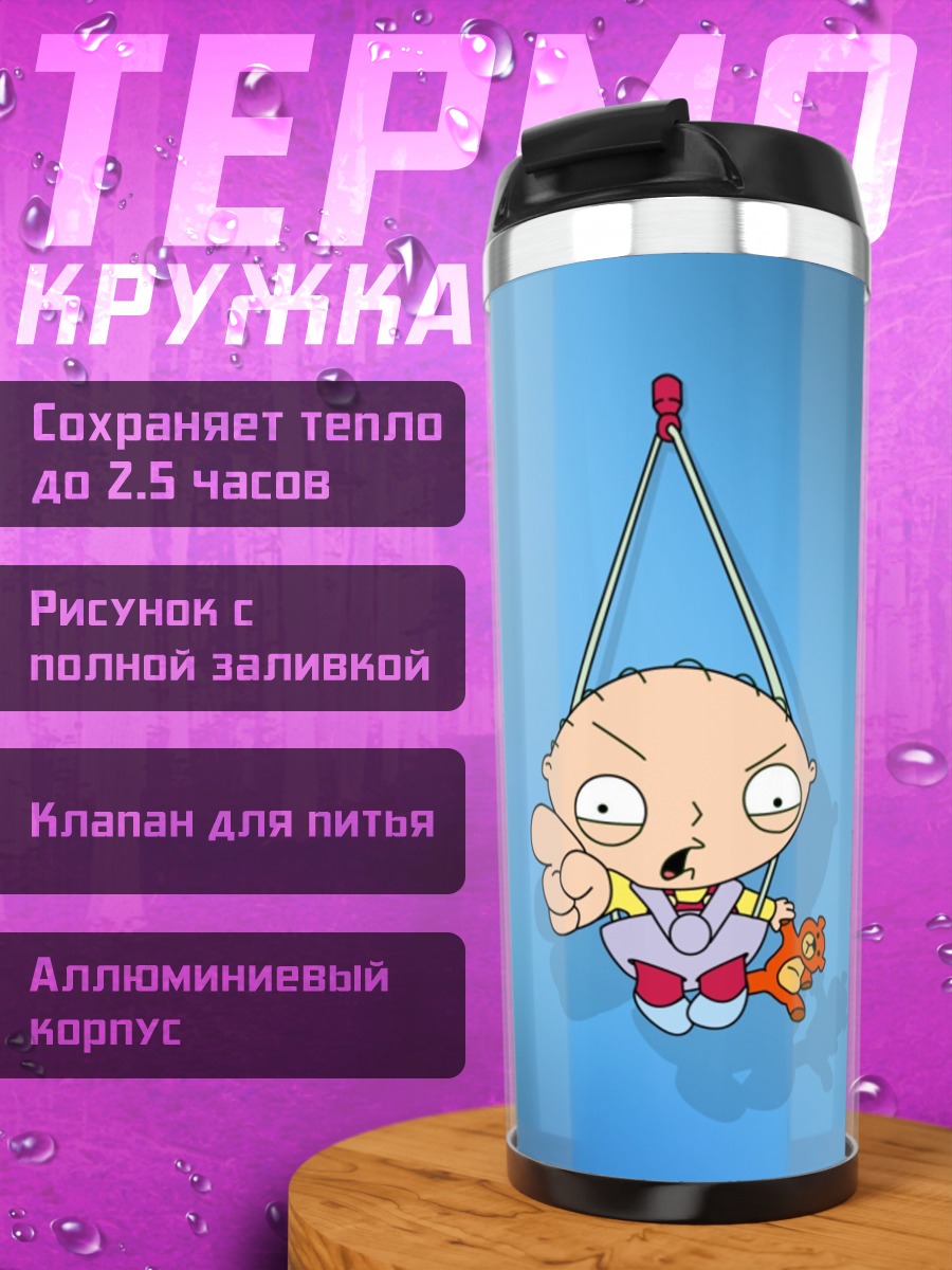 Термокружка Стьюи Гриффин
