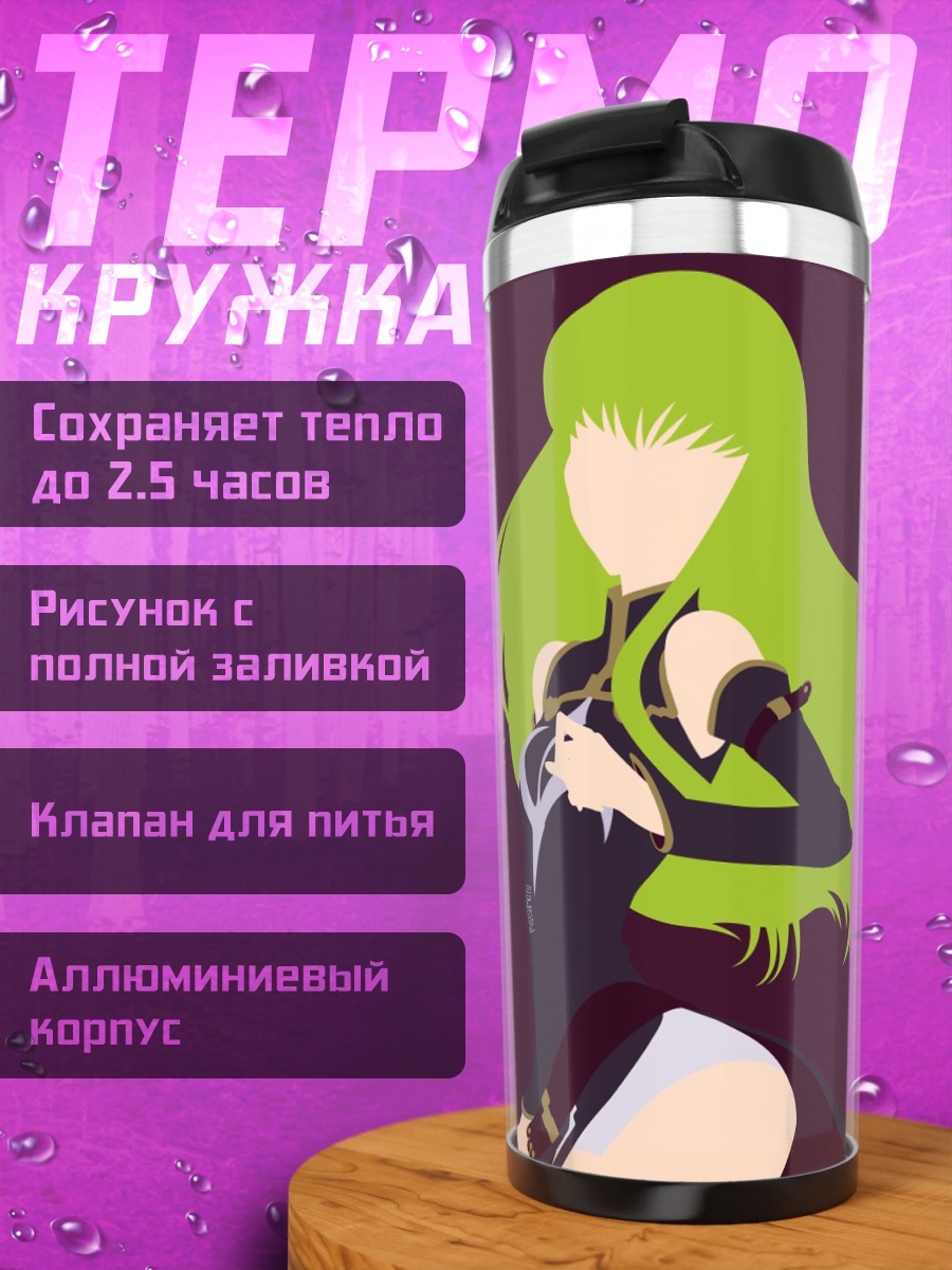 Термокружка Аниме девушка C.C.