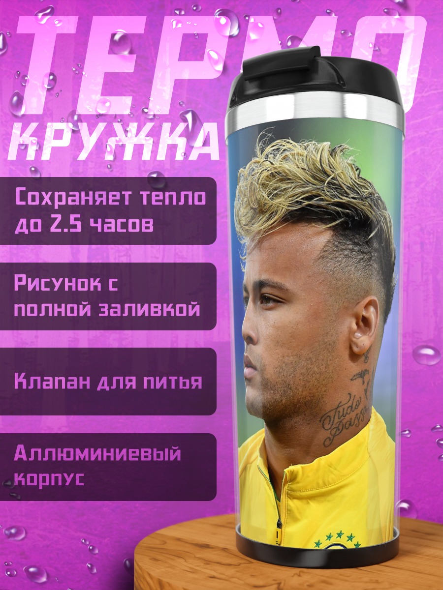 Термокружка Неймар