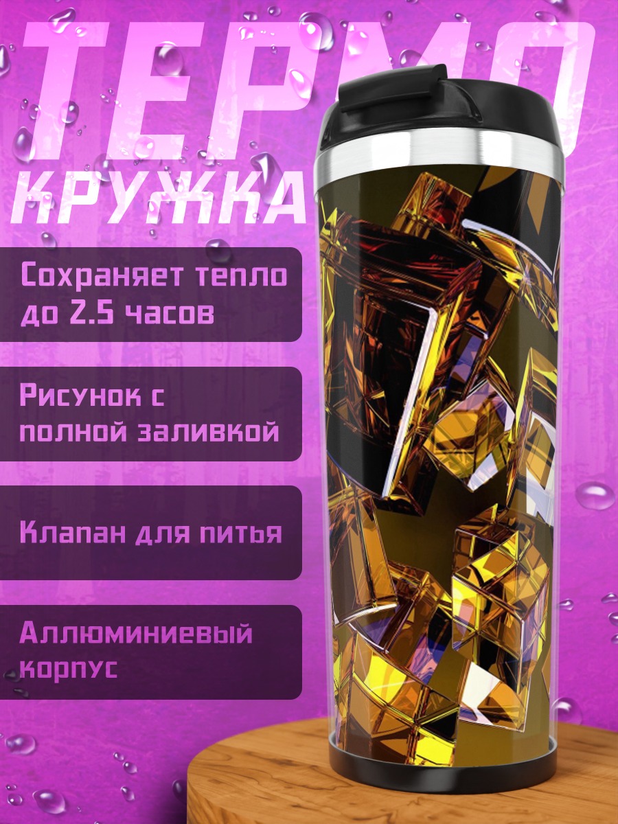 Термокружка Золотые кубы