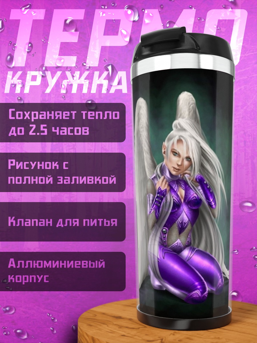 Термокружка Ангел в фиолетовом