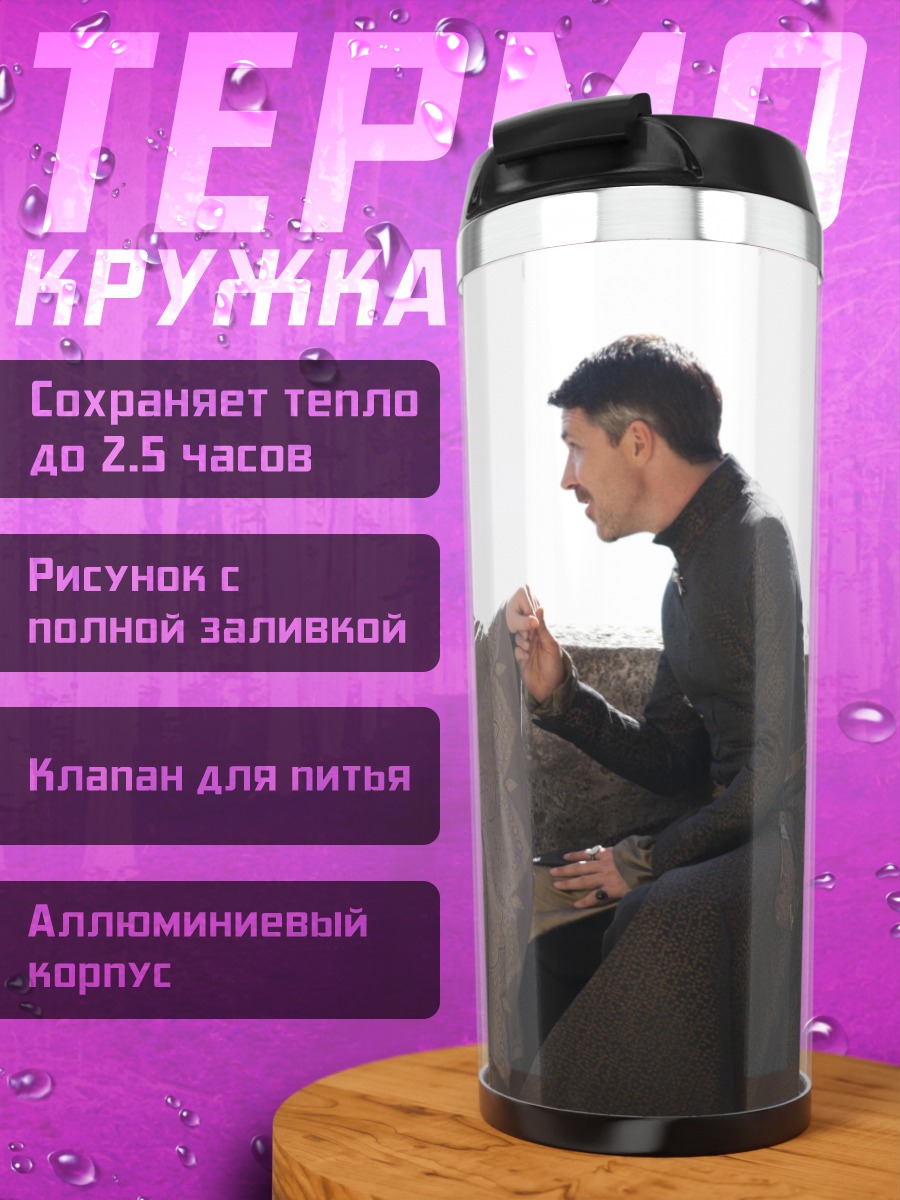 Термокружка Санса Старк