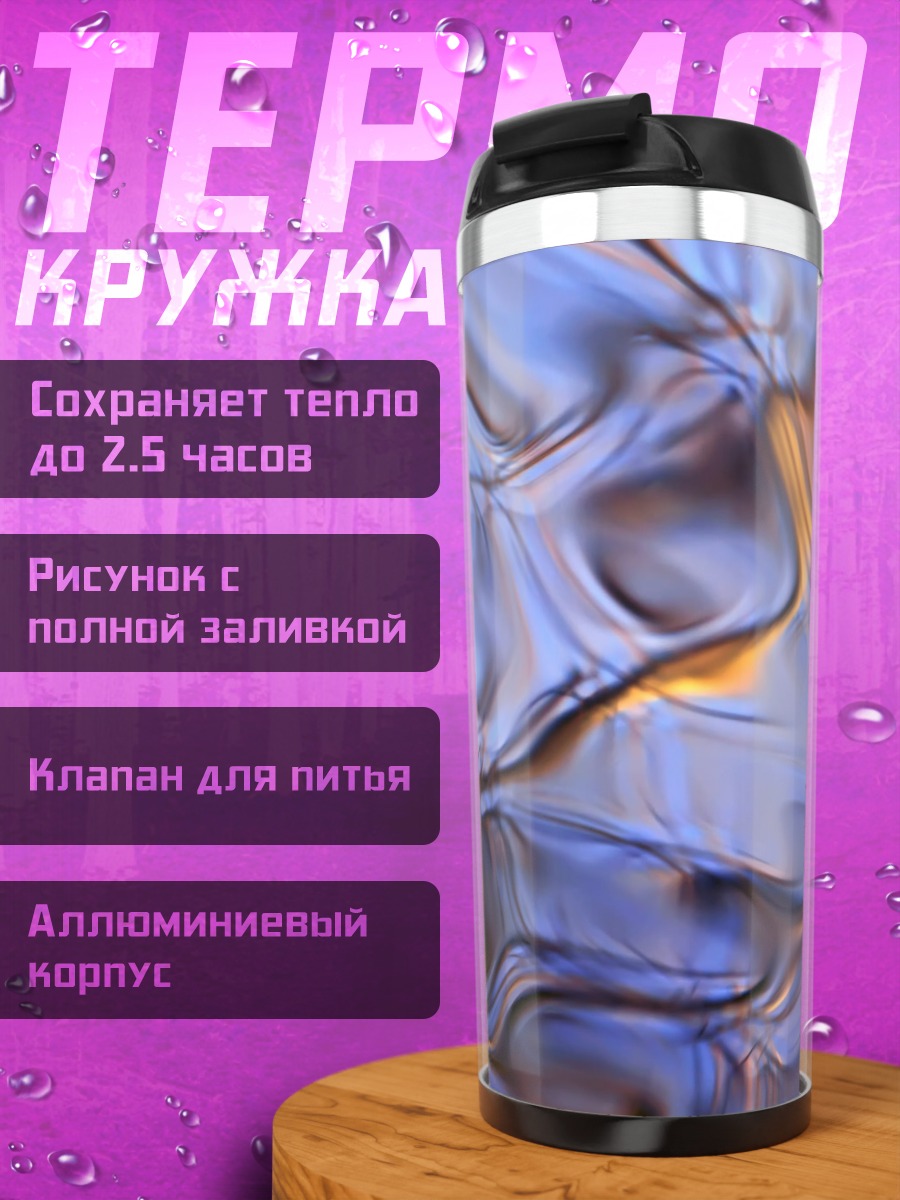 Термокружка Абстрактная вода узор
