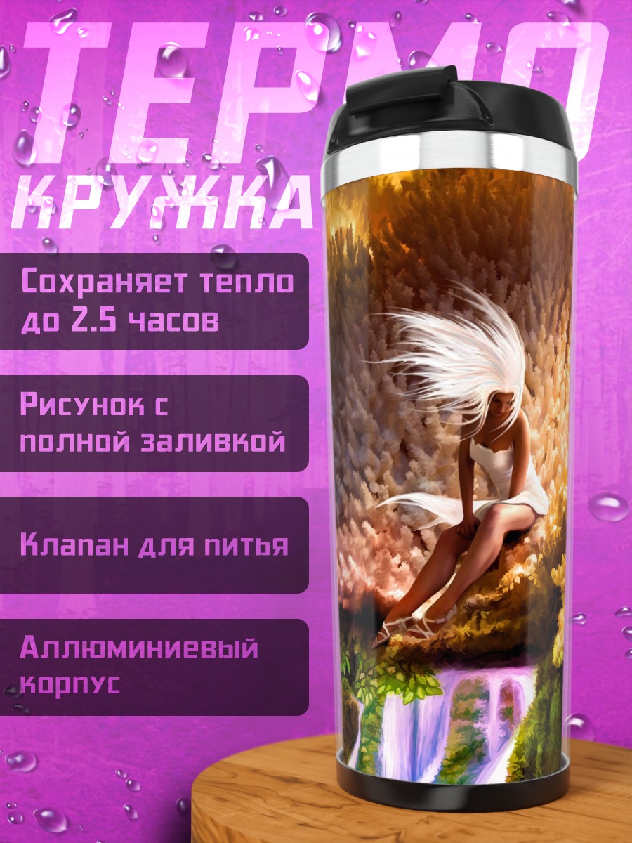 Термокружка Девушка водопад