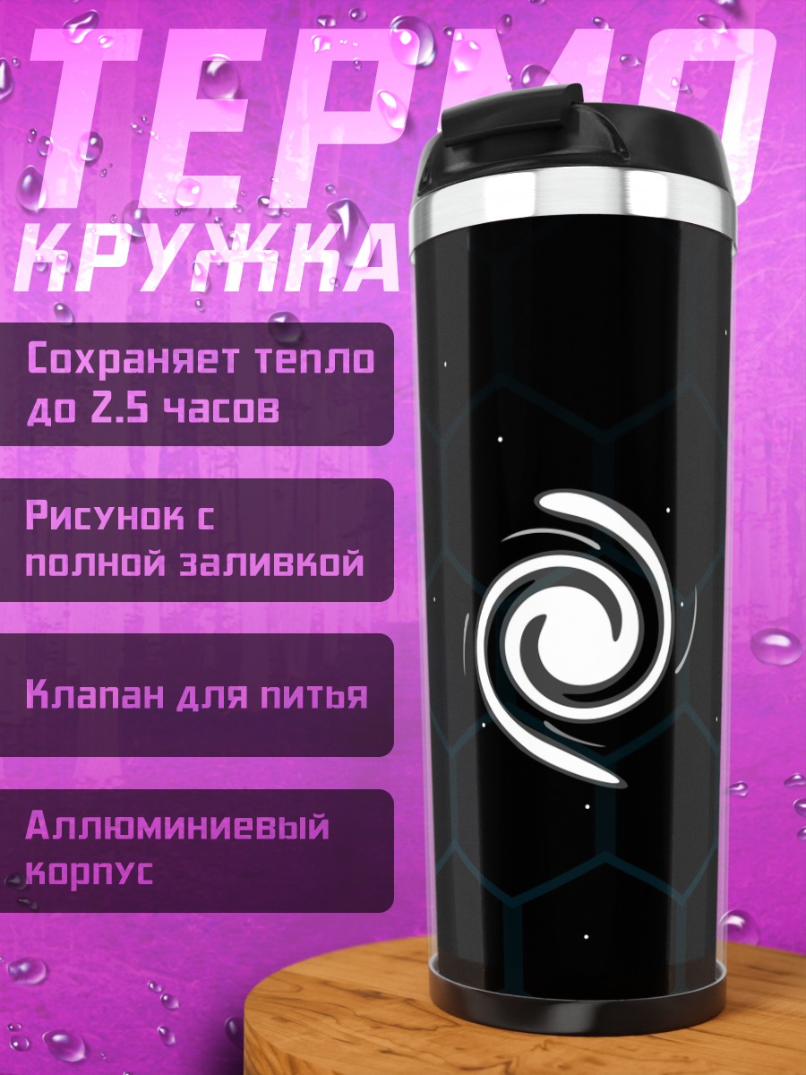 Термокружка Космический вихрь