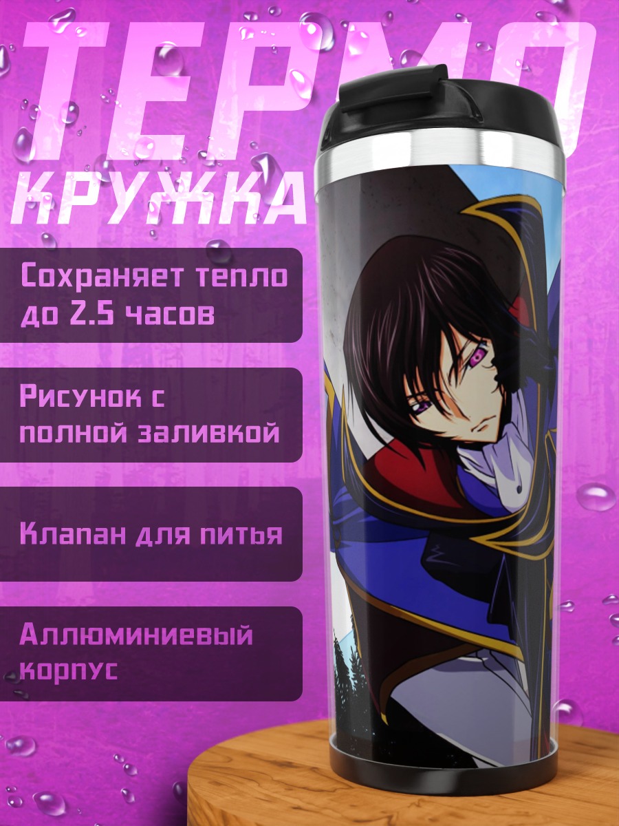 Термокружка Два героя