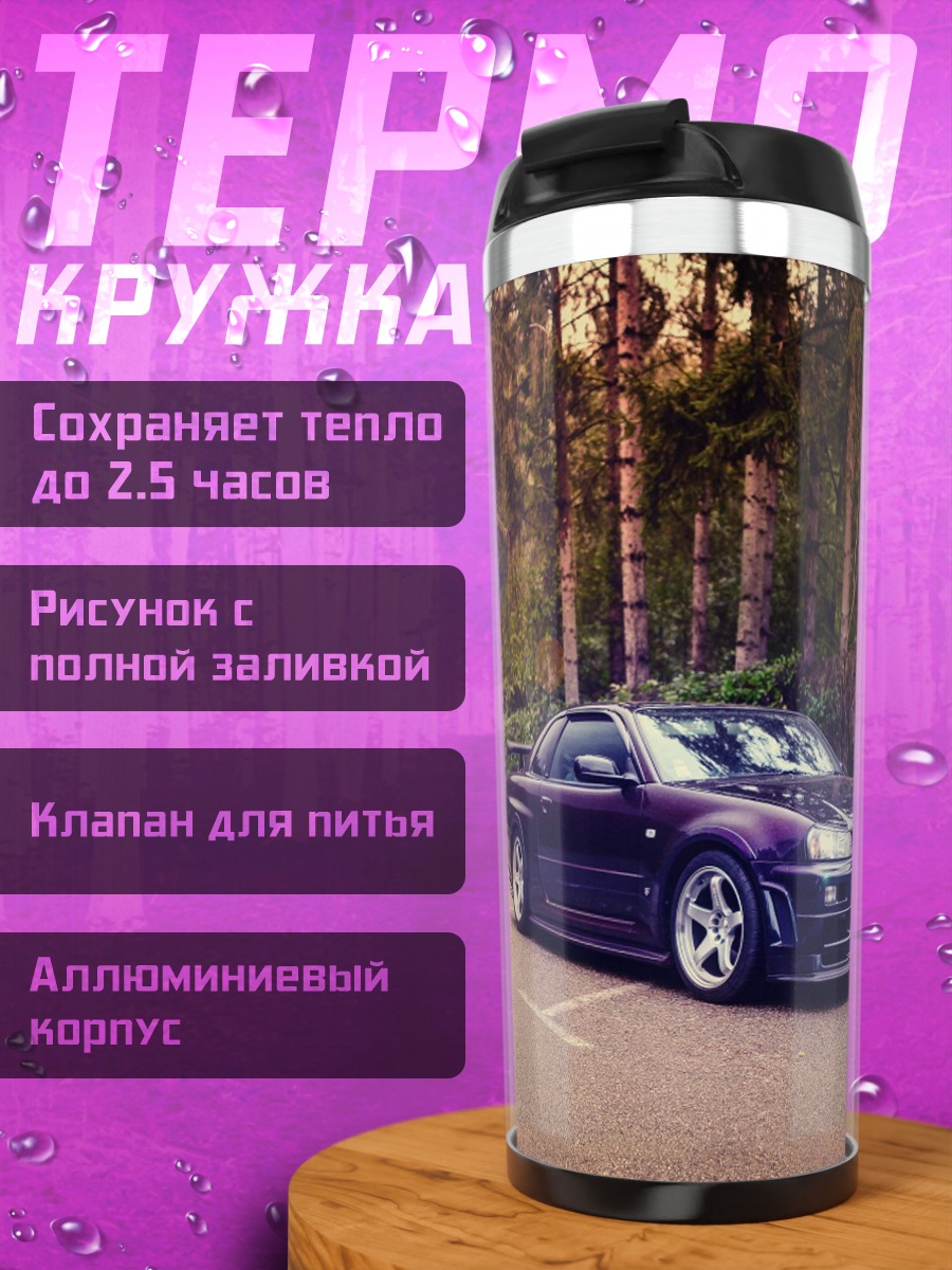 Термокружка Спортивный автомобиль