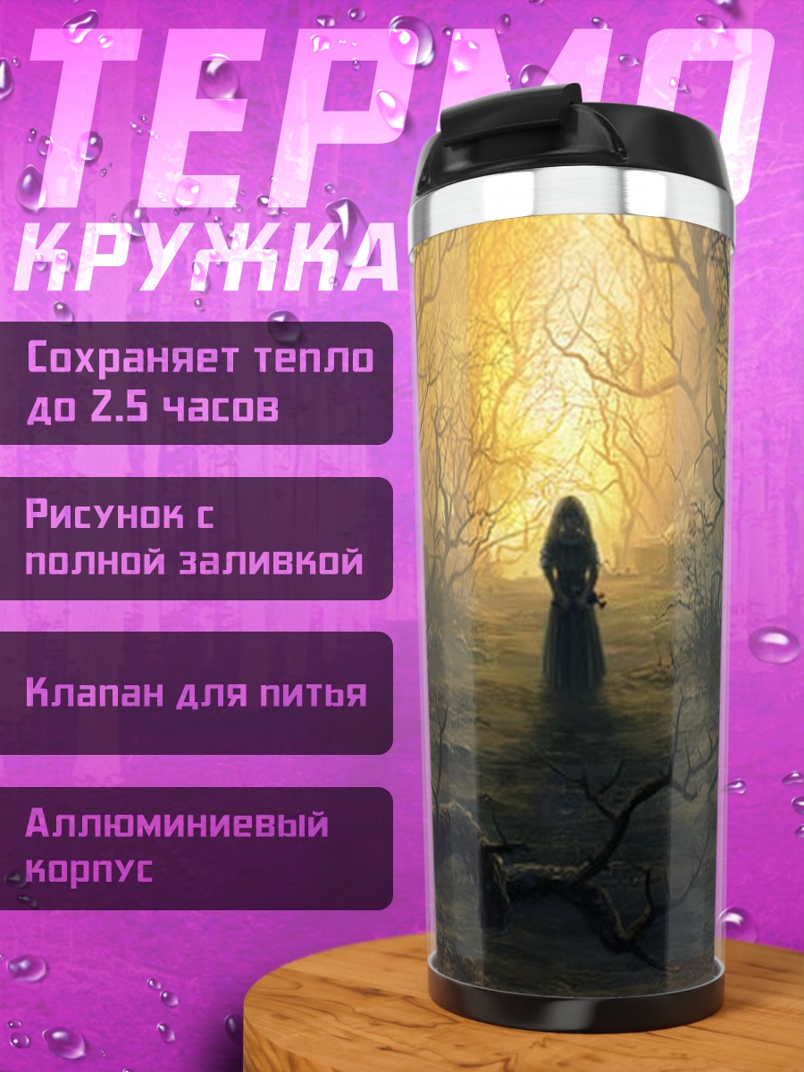 Термокружка Заколдованный лес