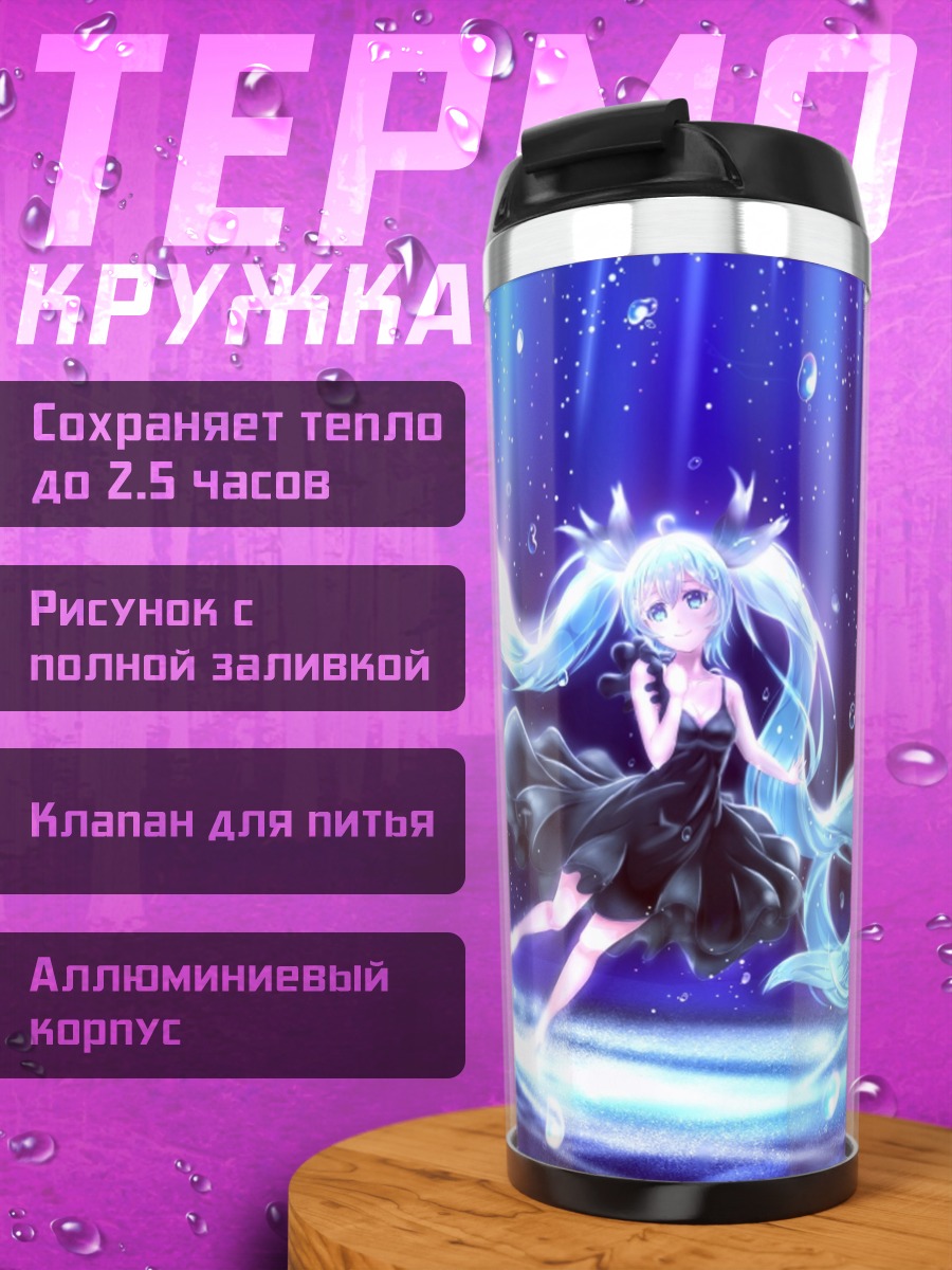 Термокружка Водная Мику
