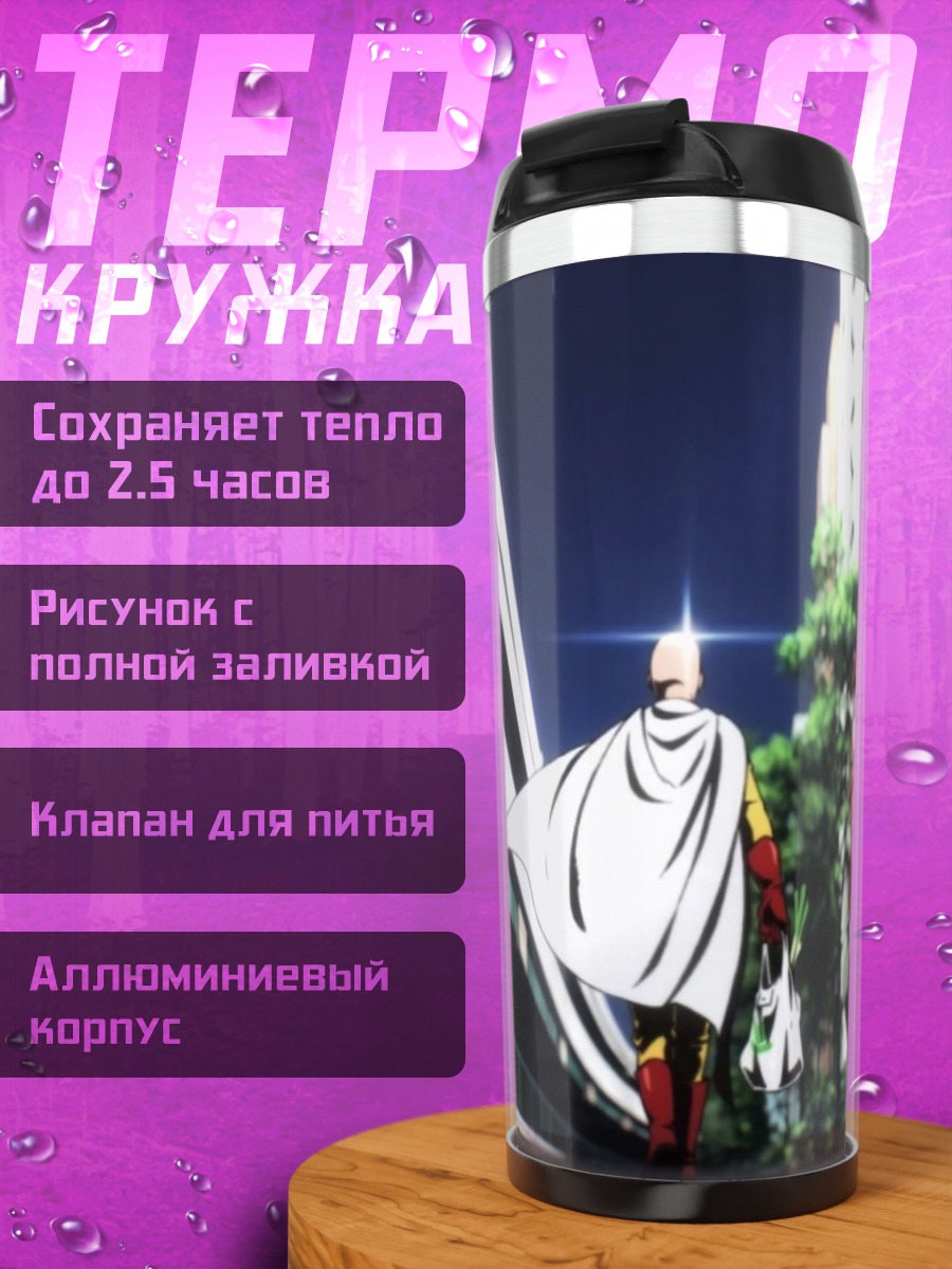 Термокружка Герой города