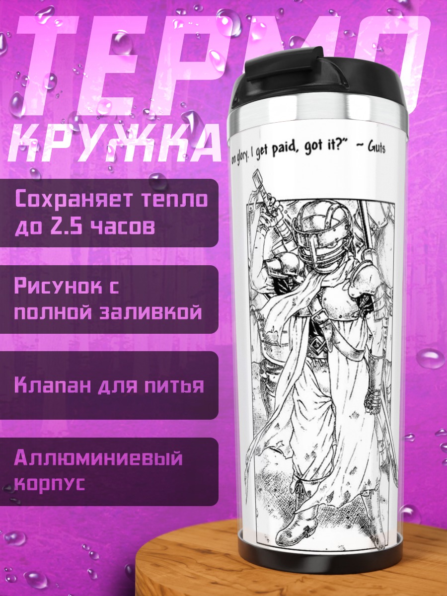 Термокружка Рыцарь за плату