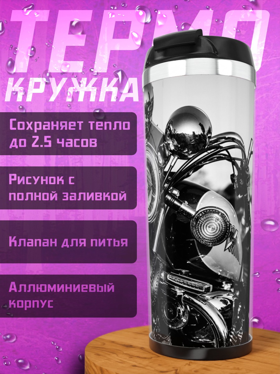 Термокружка Хромированный мотоцикл