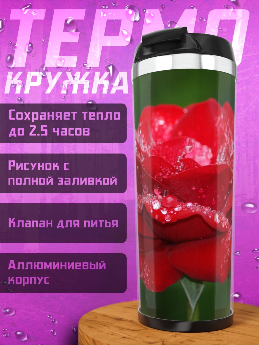 Термокружка Красная роза