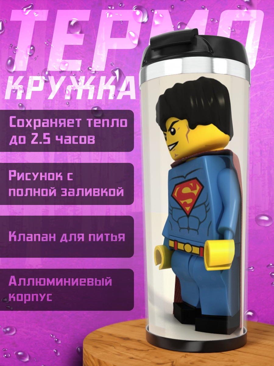 Термокружка Лего Бэтмен Супермен