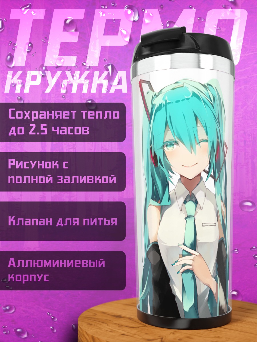 Термокружка Мику в костюме